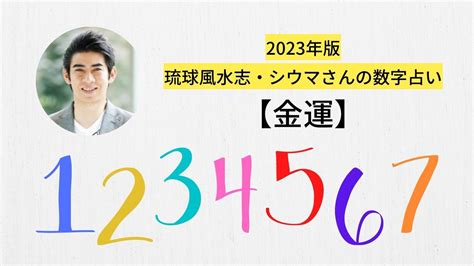 シウマ 五大吉数|シウマさんが教える「開運数字」。金運アップの暗証。